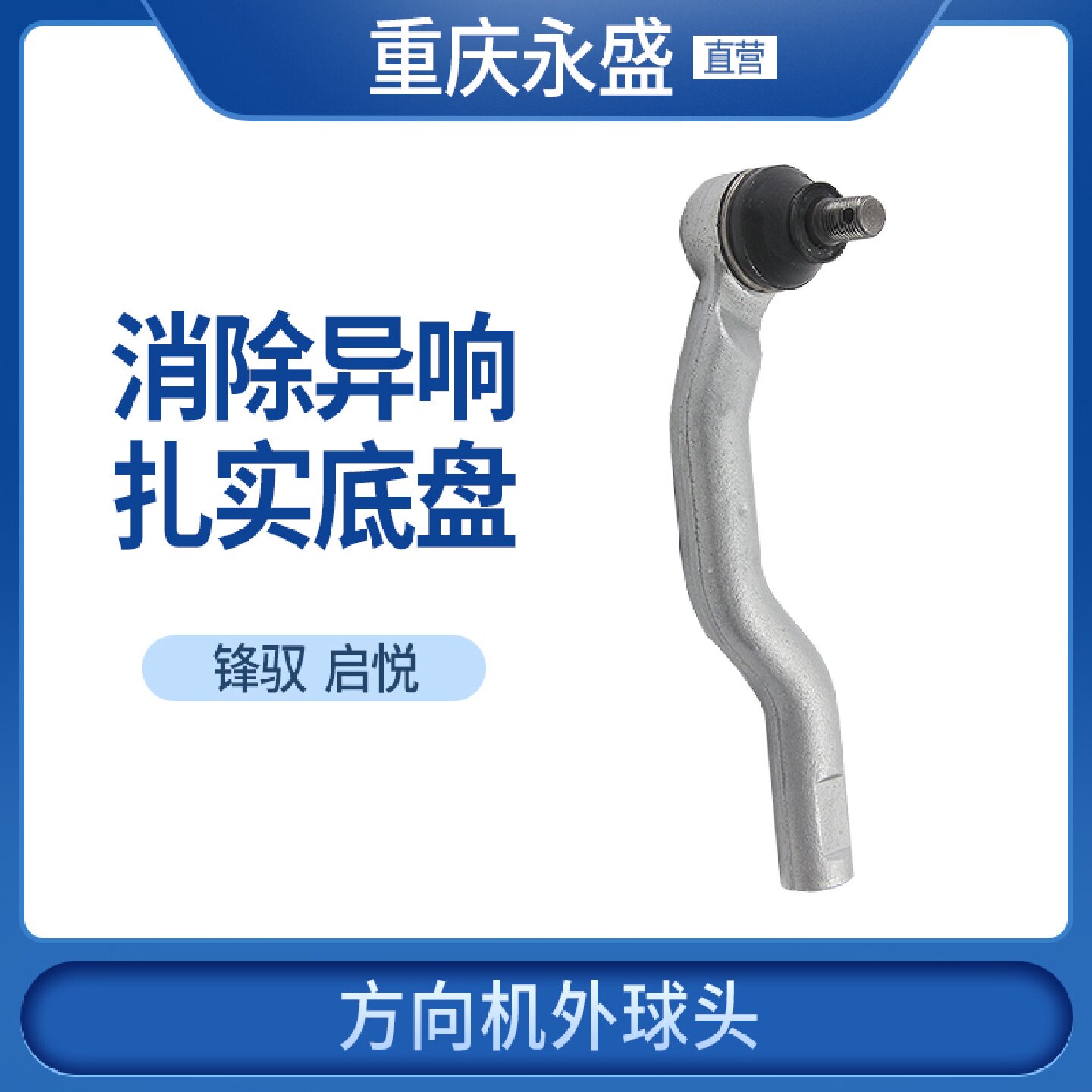 铃木方向机拉杆球头 适配维特拉锋驭启悦转向零件 汽车拉杆外球头