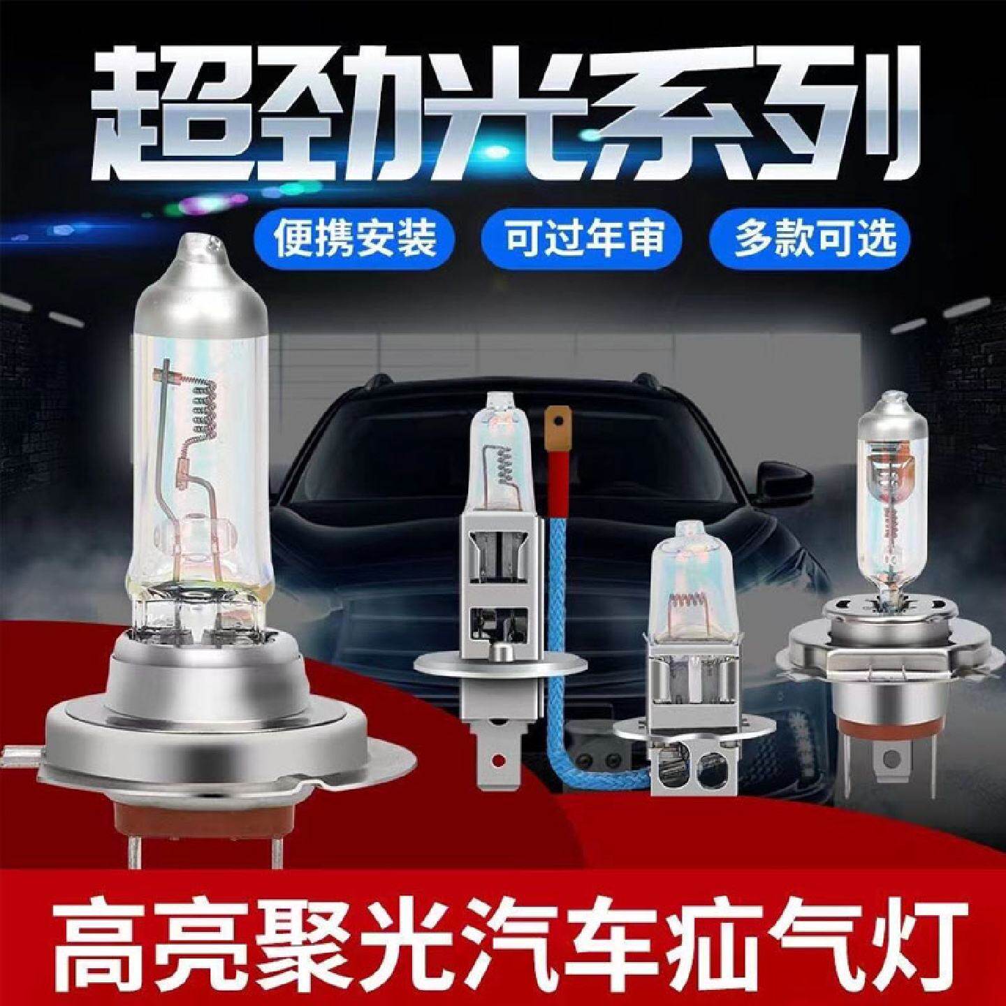 新款汽车12V货车24伏H1H3H4H7氙气前大灯泡超亮远光近光一体雾灯