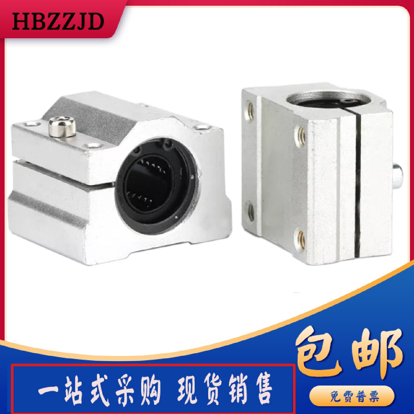 间隙调整型直线轴承座SCJ8 SCJ10 12 16 20 25 30 35 40 50UU滑块