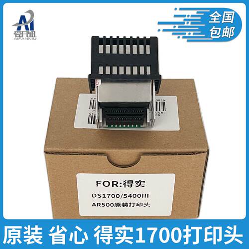 供应原装适用得实DS1700 700 2100 1100 AISNO(航天)SK800 800II