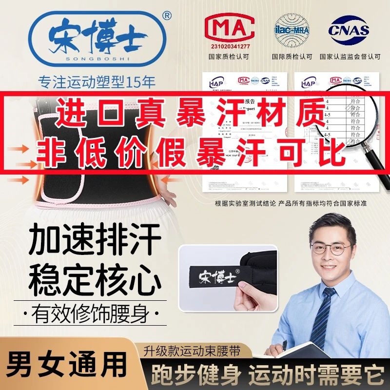 宋博士运动塑腰带专攻腰腹暴汗塑腰跑步健身燃脂瘦腰艾绒护腰带