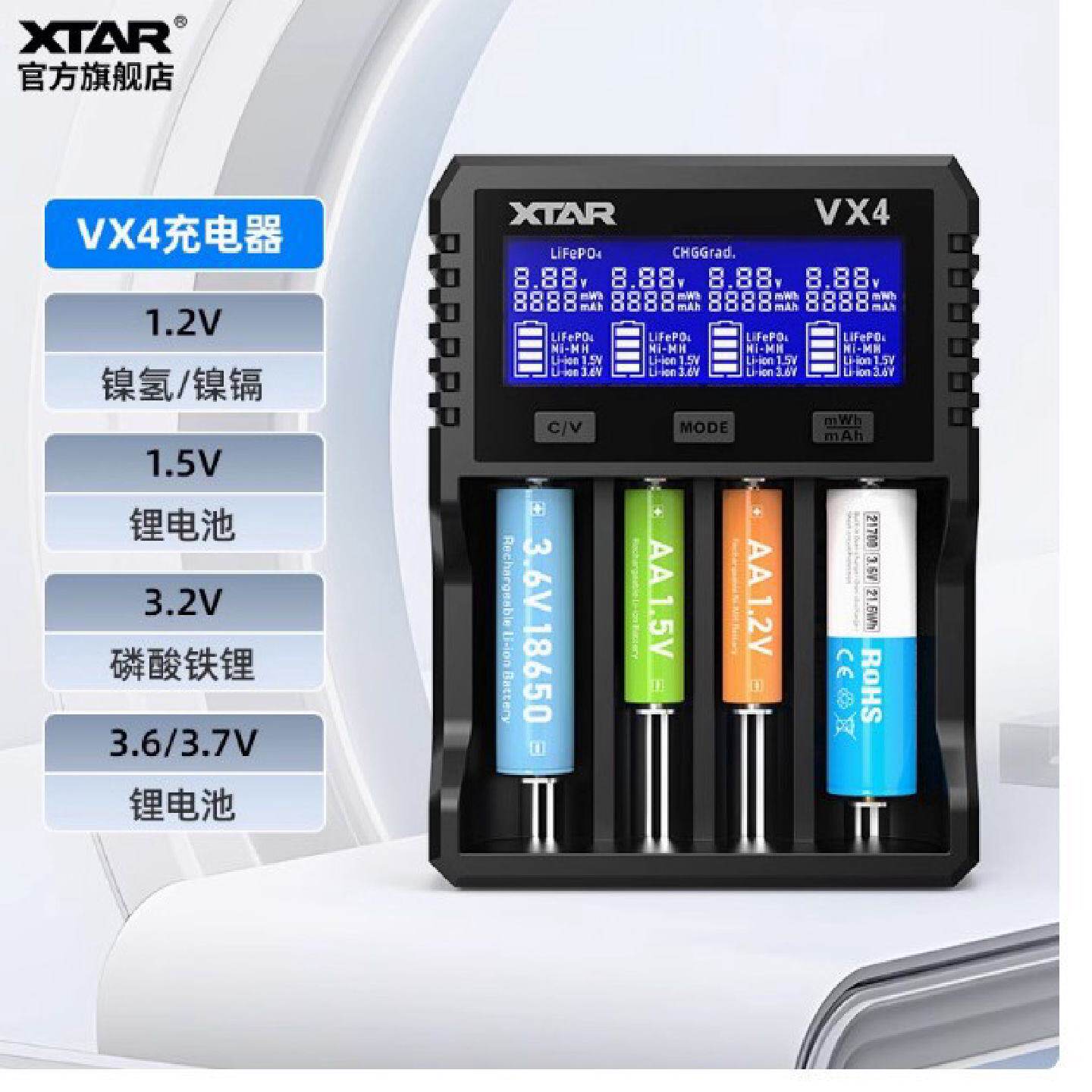 XTARVX418650锂电池充电器1.2V5号7号镍氢电池3.2V铁锂1.5V通