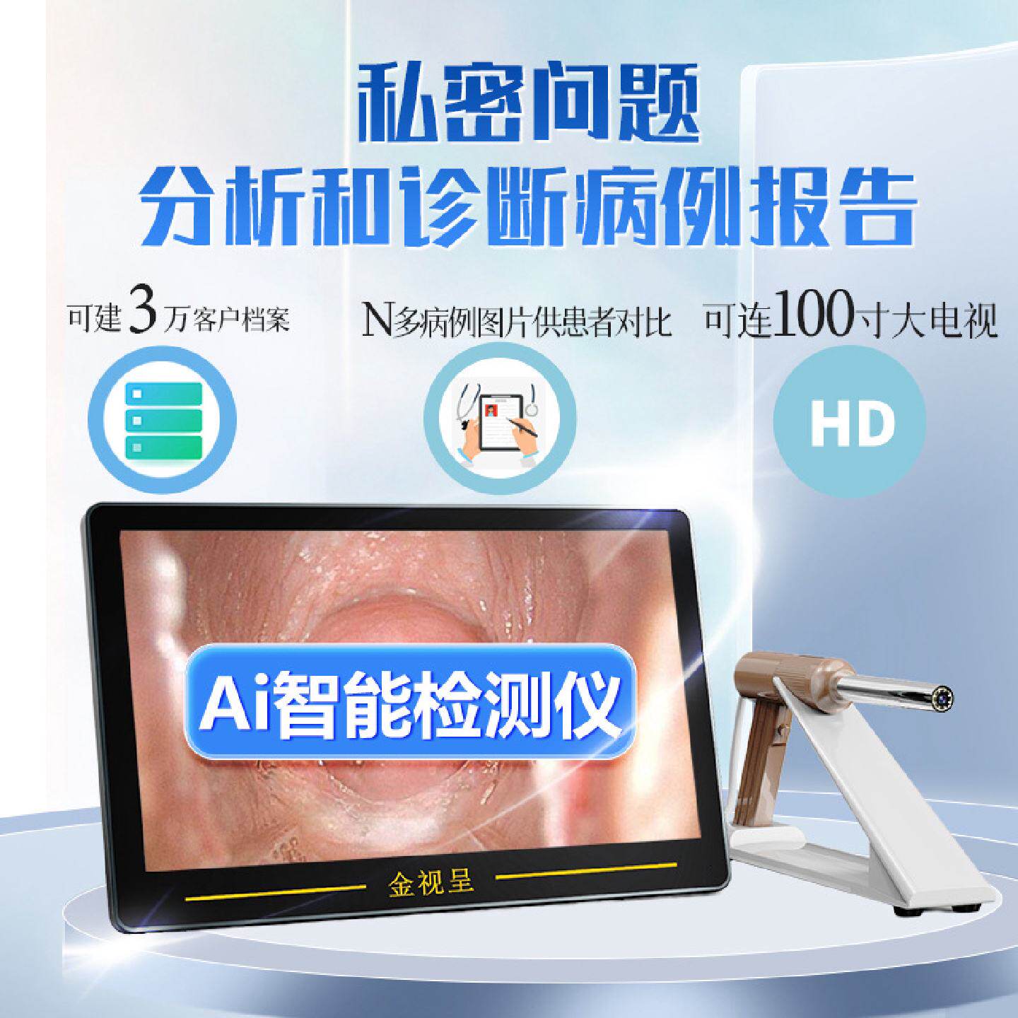 妇科宫颈检查内窥镜私密阴道内窥子宫2800万高清像素私密检测仪器
