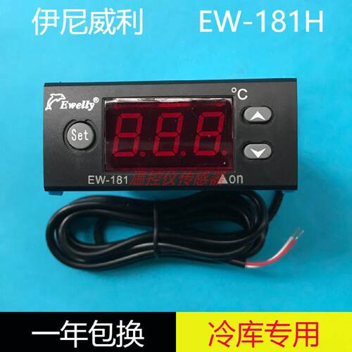 供应正品伊尼威利冷冻温控器EW-181H冷藏库温度控制器EW-181H现货