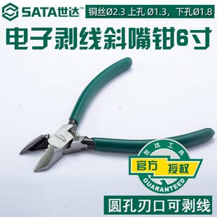 世达70651电子多功能电工钳子工业级剥线斜口斜嘴钳子6寸带圆孔