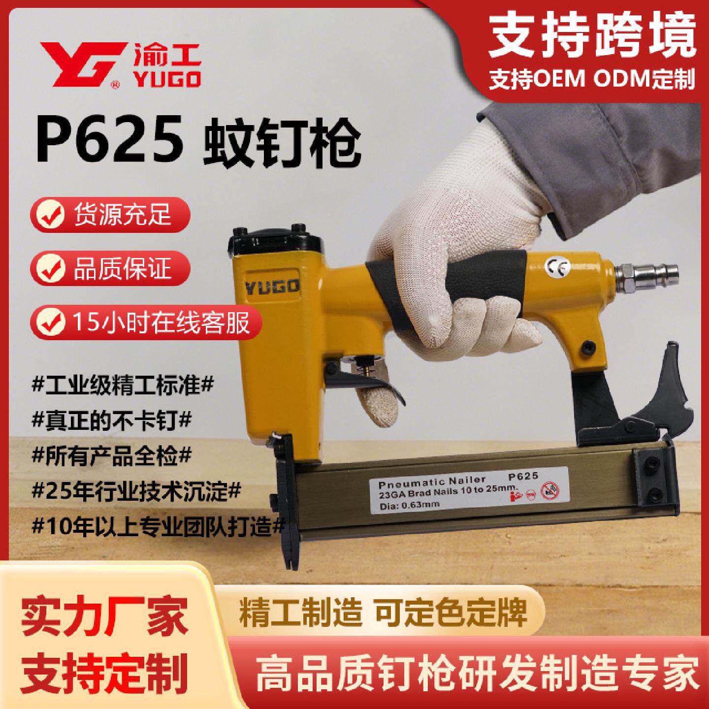 跨境渝工P625气动蚊钉枪枪针不卡钉钉子打钉器木工专用手持式