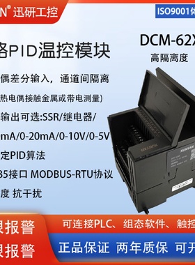 温控模块多路PID温度控制模块modbusRS485温度采集隔离模块DCM