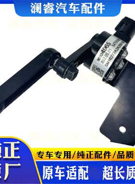 适用别克新GL8 GL8ES大灯水平传感器调节器感应器 高低度自动调节