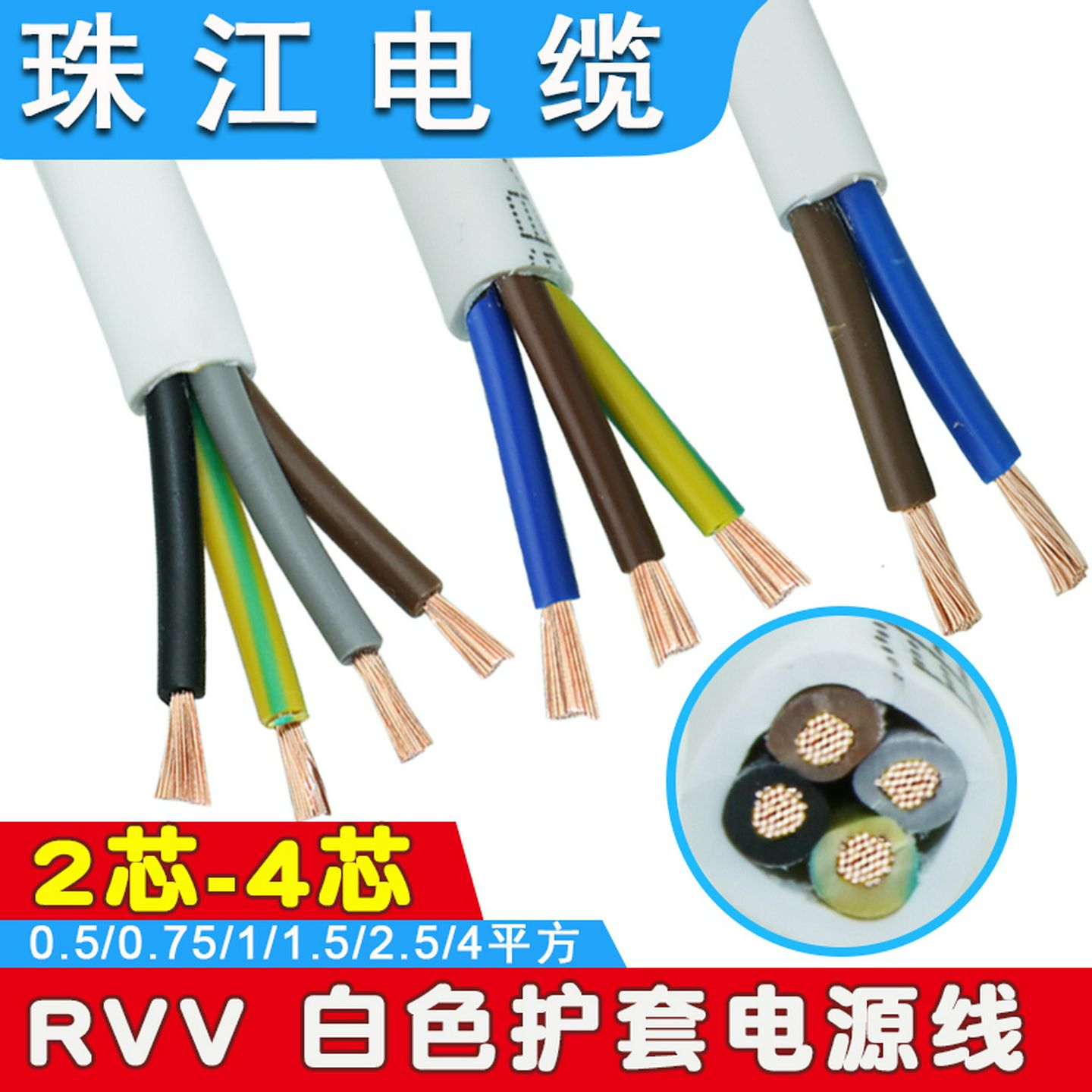 珠江电缆RVV2芯白色3芯国标纯铜电线0.5/1/2.5平方平行护套电源线