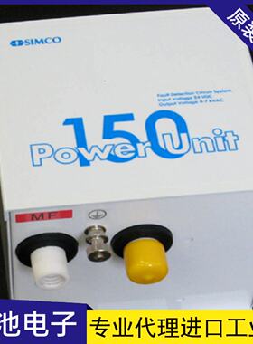 日本SIMCO思美高PowerUnit150离子发生器静电消除器离子风机