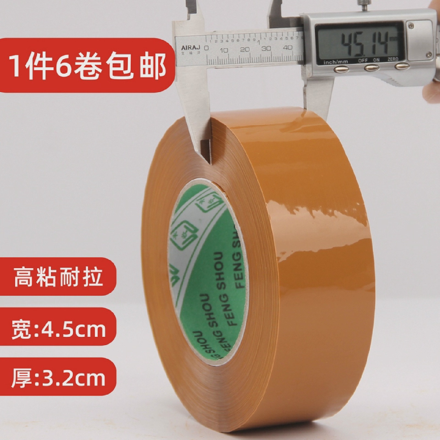 4.5cm宽透明胶带封箱胶快递封口胶带打包胶布米黄色胶纸大卷批发