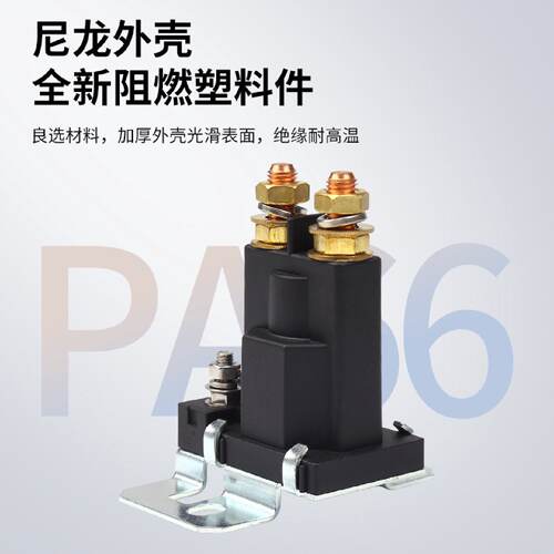 供应12v大功率启动继电器纯铜线圈500a叉车升降机车用汽车继电器