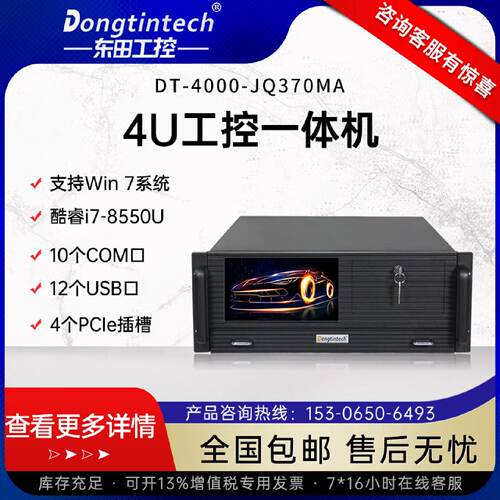 东田4U工控机All酷睿8代10COM口12USB接口支持GPU工业电脑主机原