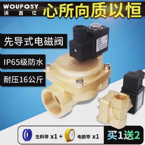 沃普仕高压水阀电磁阀220V先导式电磁阀电动控制管道阀门常闭水阀