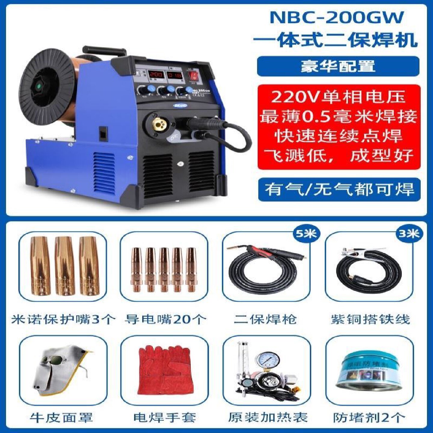 保焊机220v两用一体机二氧化碳保护自动小型家用电焊机