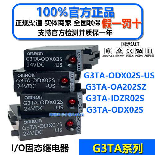 供应正品固态继电器 G3TA-ODX02S-US IDZR02S OA202SZ P7TF-05*