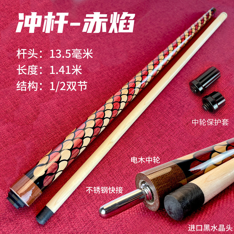 台球冲杆开球专用炸杆桌球跳杆冲跳一体杆大头杆13.5MM小钢炮