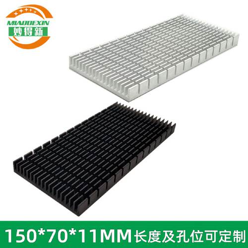 大功率开槽散热片150*70*11MM电源散热器PCB电子元器件散热片