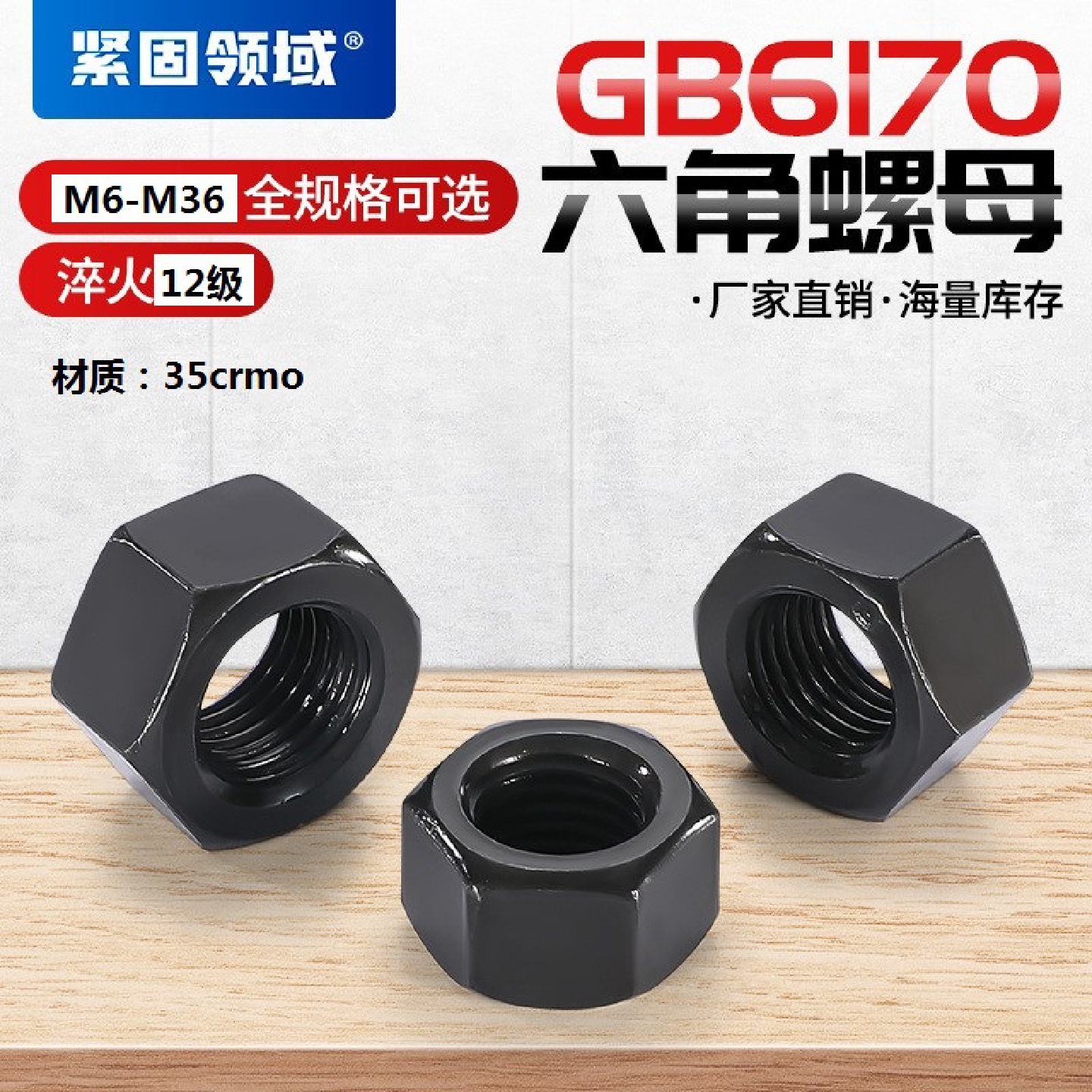 12级六角螺帽批发外六角螺母GB6170高强度热处理黑色六角螺母