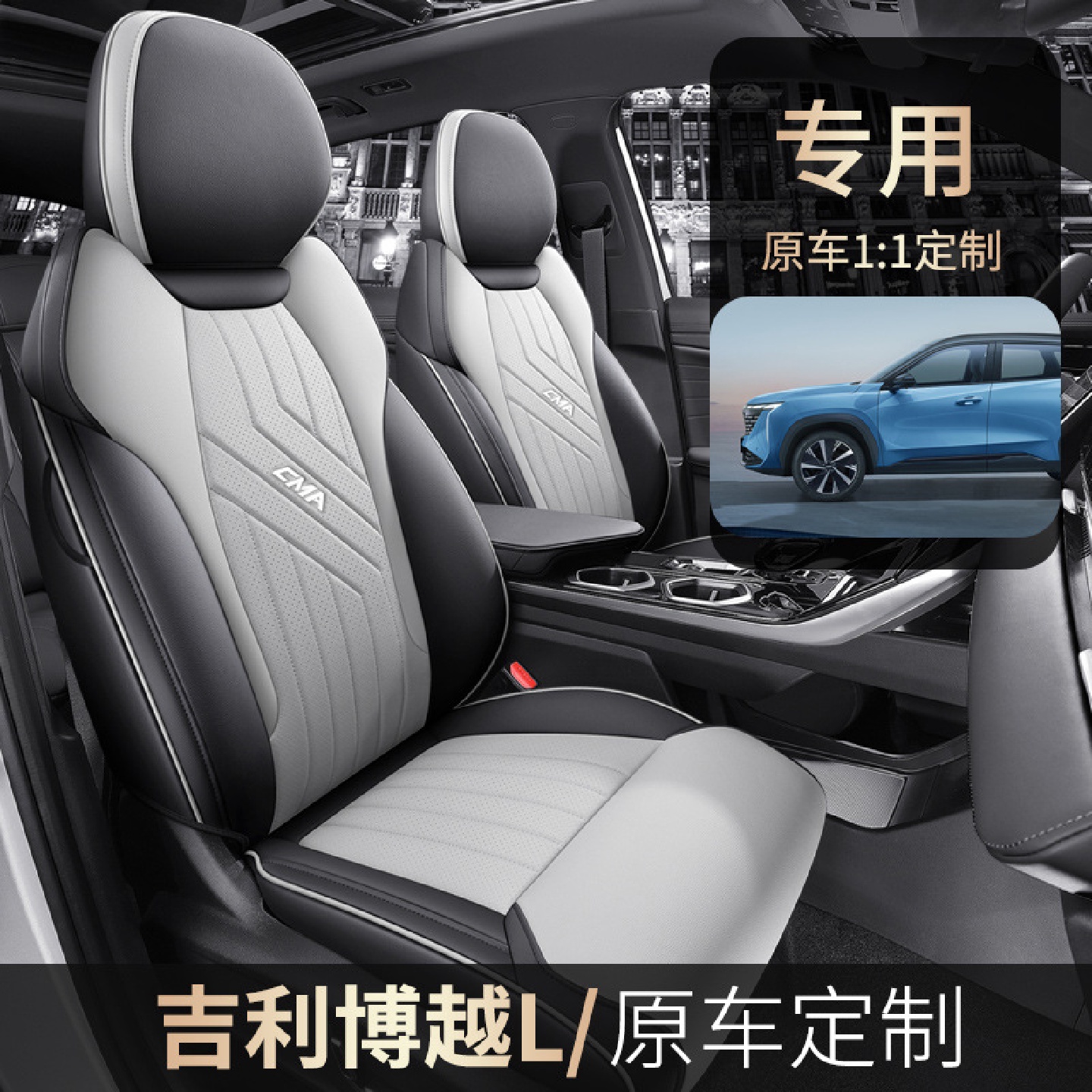 吉利博越L座套专用全包2023款汽车坐垫内饰改装垫四季通用座椅套