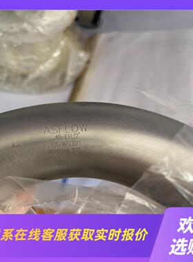 ASFLOW弯头AB-E112316不锈钢BA级拍前询价下单