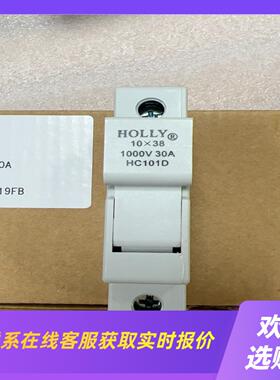光伏熔断器HOLLY10X38底座 HC101D 一盒1拍前询价下单