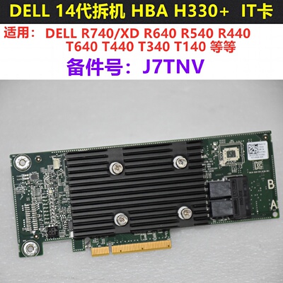 DELL戴尔14代新款H330HBA卡raid阵-议价