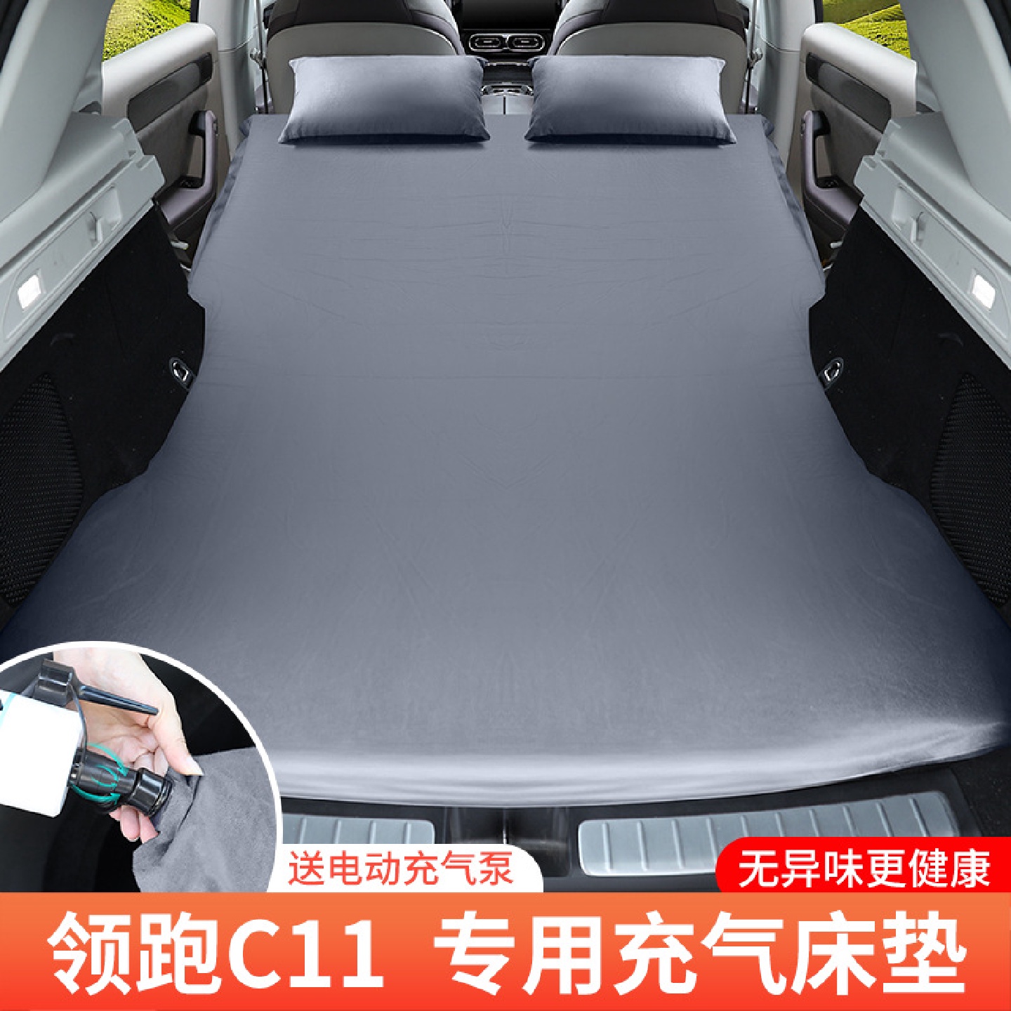 零跑C11专用汽车自动充气床垫车载suv后备箱睡觉垫旅行床露营神器