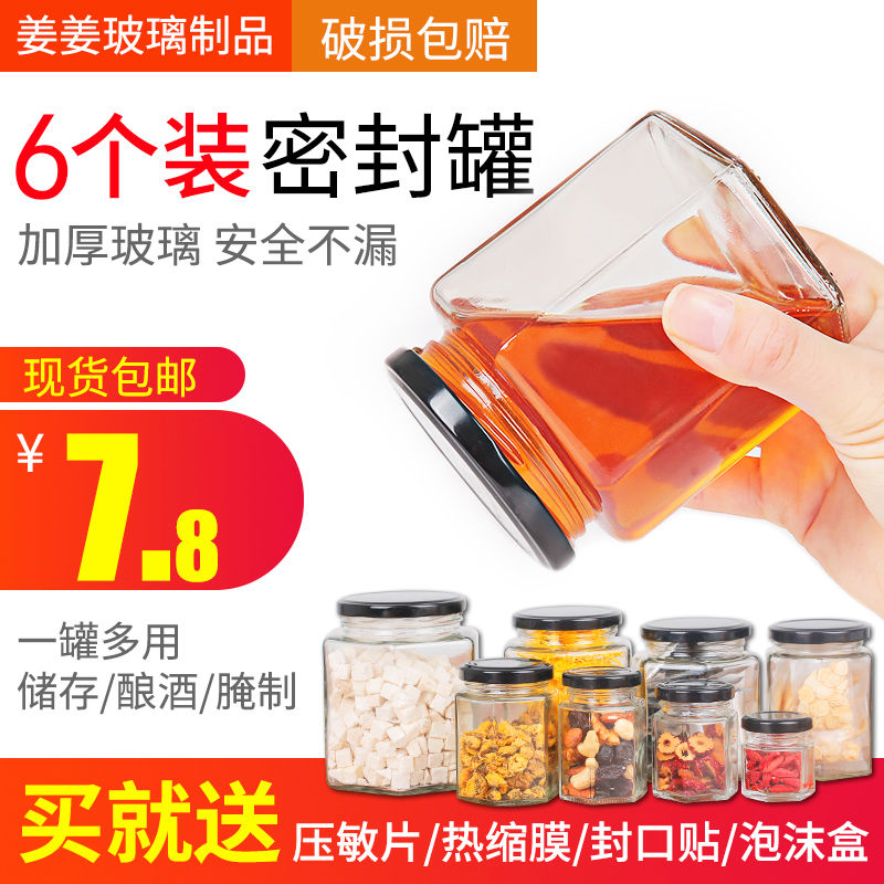 六角六棱玻璃瓶子密封罐装蜂蜜辣椒果酱罐头瓶空瓶带盖可蒸玻