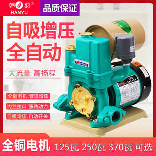 韩羽自吸泵家用全自动增压泵自来水管道泵220V水泵家用自吸抽