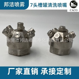 直销不锈钢槽罐喷淋清洗喷嘴7N固定瓶罐清洗喷头小桶冲洗