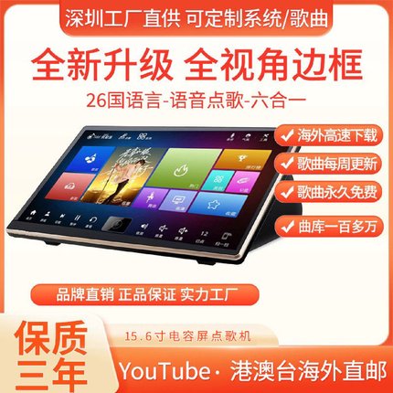 家庭娱乐2025年新款15.6寸全视角电容屏点歌机家用卡拉ok点歌一体