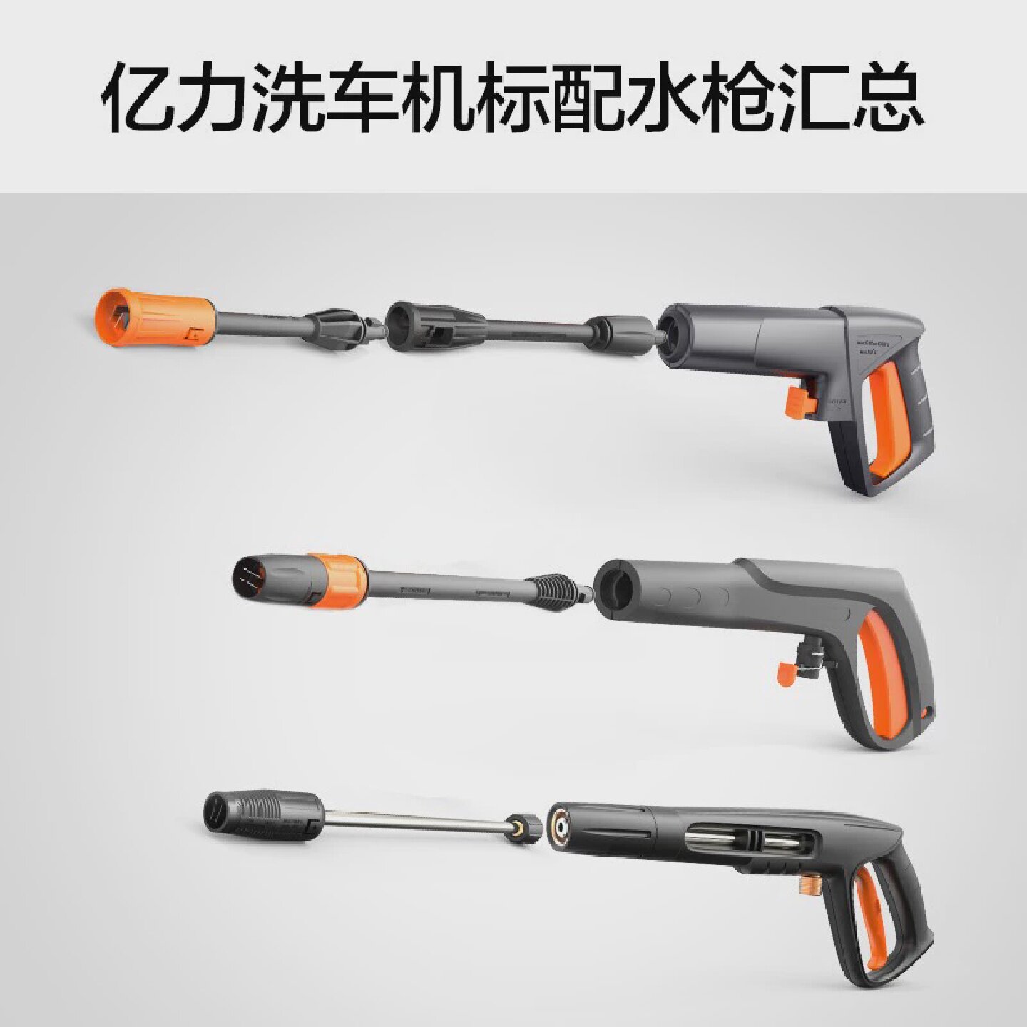 亿力高压洗车机家用配件原装水枪3系4系5系枪杆枪柄可调短枪头