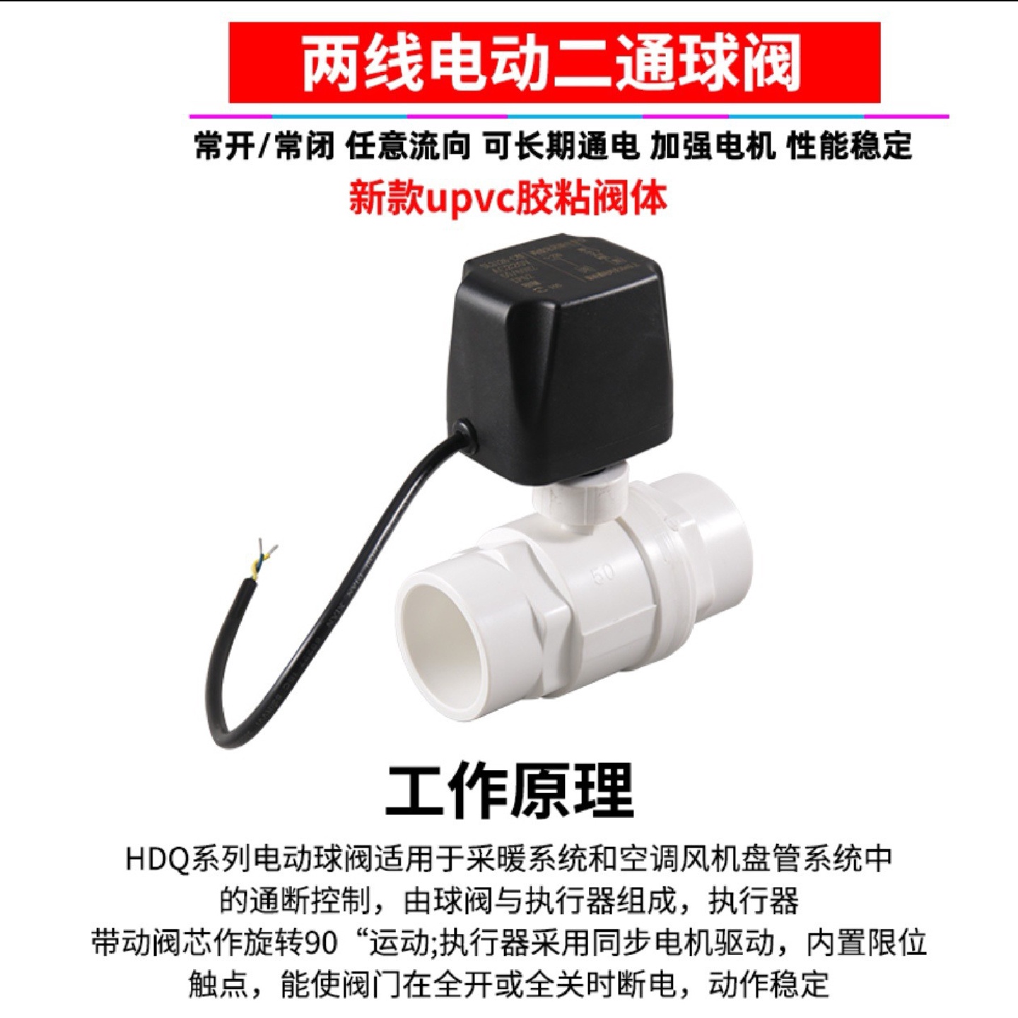 鱼缸底滤电动球阀pvc球阀常开常闭电动阀门胶粘停电关阀2025冠超