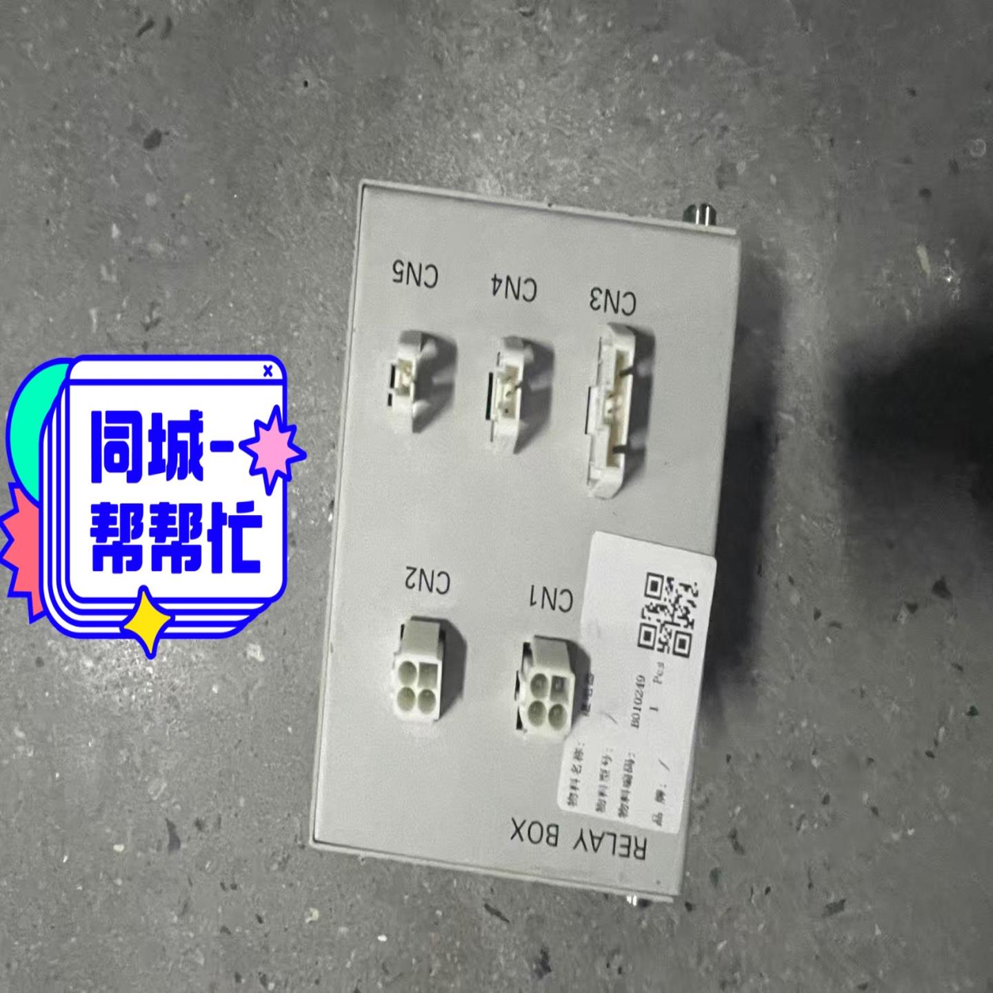 【请询价】继电器RELAY BOX型号B010249带5个接口CN