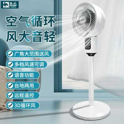 骆驼空气循环扇办公语音摇头落地扇家用遥控电风扇宿舍台立式风扇