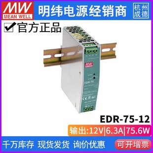 24V 臺(tái)灣明緯EDR 75系列開關(guān)電源75W 12V 驅(qū)動(dòng)LED燈帶用 48V導(dǎo)軌式