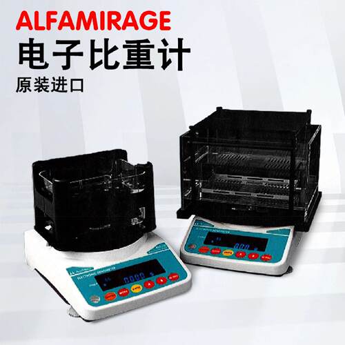 议价日本ALFAMIRAGE密度天平电子比重计高精度测试仪电子秤MDS-30