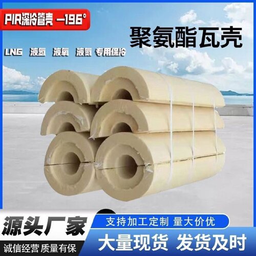 聚氨酯管壳聚氨酯保温阻燃管壳PIR防腐阻燃管壳硬质发泡保冷管壳