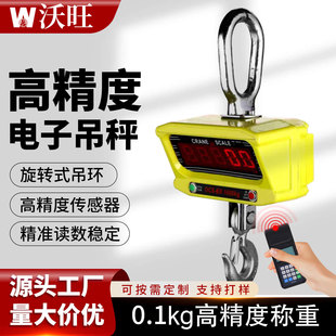 沃旺电子吊秤吊钩秤多功能电子吊称行车秤挂钩秤5吨3吨2吨10吨1吨