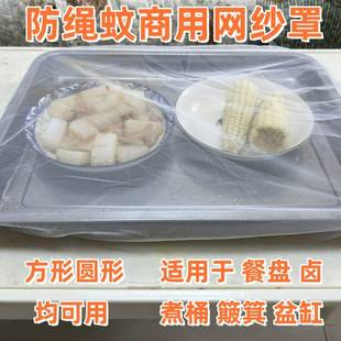 防虫网罩长方形商用网纱罩大号盆缸防尘罩子纱网防蝇罩晾晒食物罩