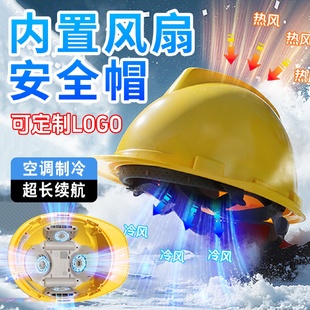 轻便通风降温神器抗砸可充锂电涡轮双风扇安全帽 工地国标ABS夏季