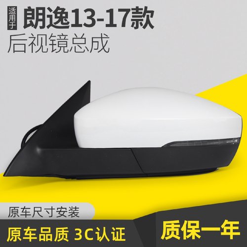 适用大众朗逸后视镜总成 13-17款朗逸反光镜外壳倒车镜左右LED灯