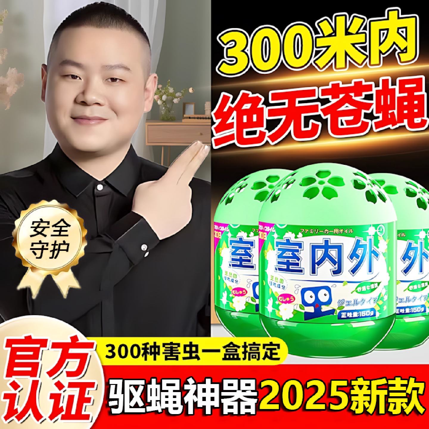 驱蝇神器2025新款驱蚊虫室内外家用驱苍蝇饭店商用苍蝇香植物香薰