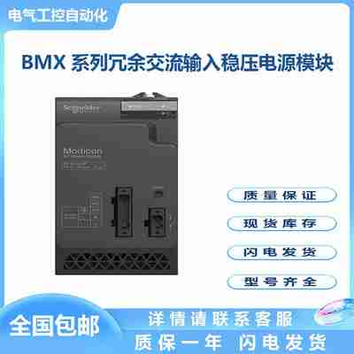 议价-BMXCPS2000标准电源模块20W100-240VAC输入BMXCPS4002