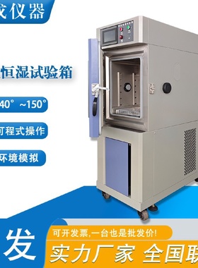 可编程恒温恒湿试验箱-40度高低温湿热交变老化测试箱窄款