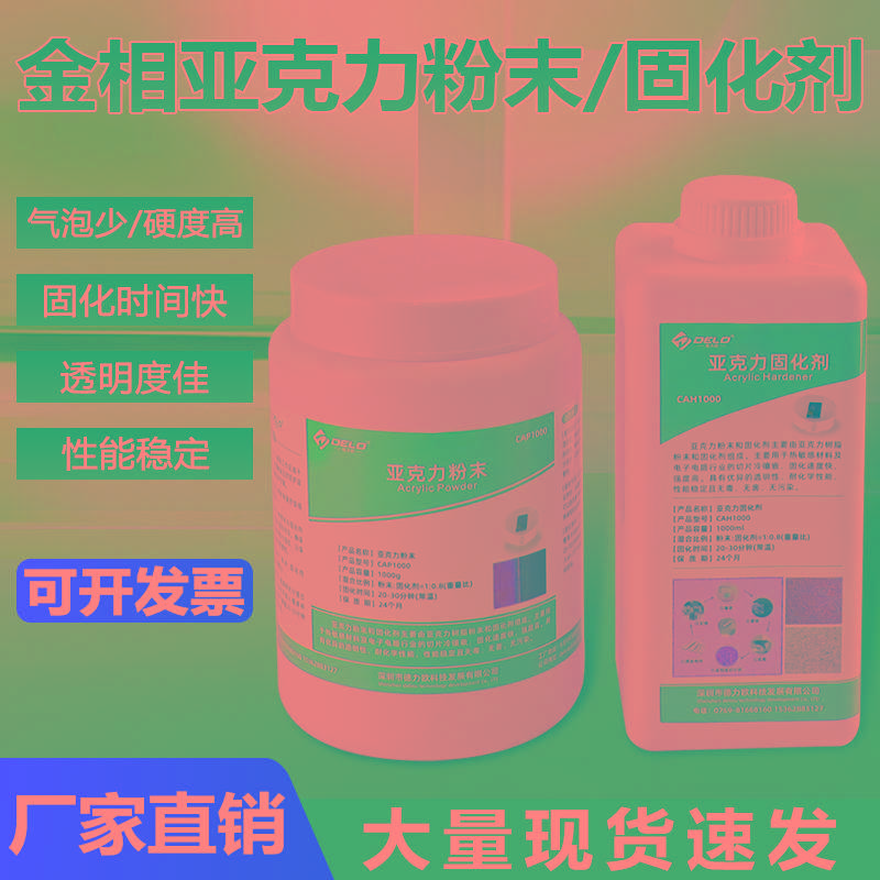 亚克力粉PCB切片分析金相冷镶嵌粉丙烯酸粉末固化剂CA1000