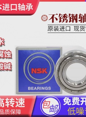 日本NSK不锈钢轴承S6006S60076008S6009S60106011Z6012ZZ
