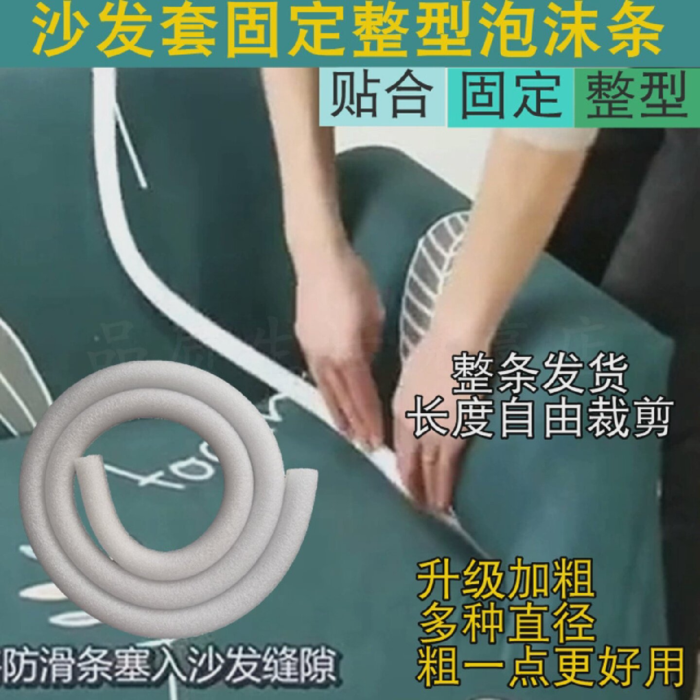 沙发套防滑固定塞条棒弹力沙发罩专用泡沫棒沙发套固定沙发防滑条