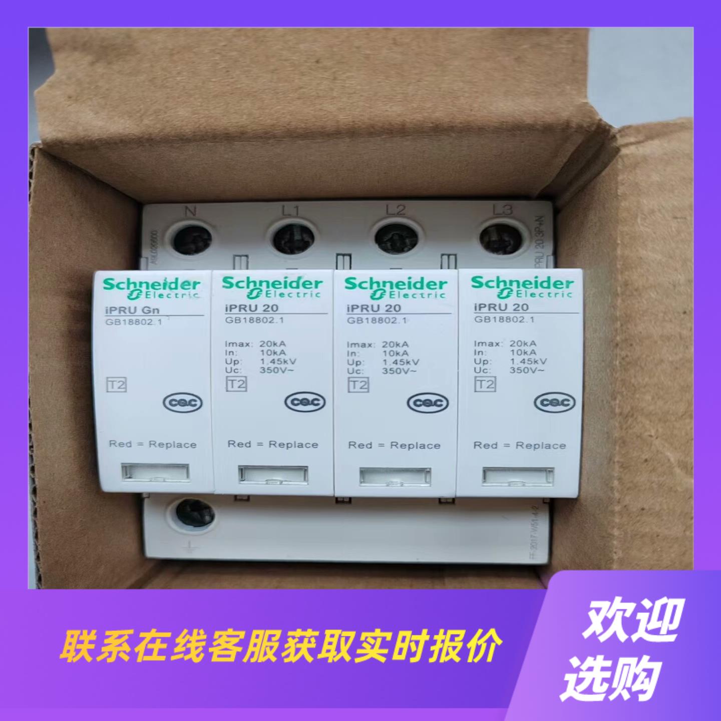 iPRU 3P+N  20KA拍前询价下单